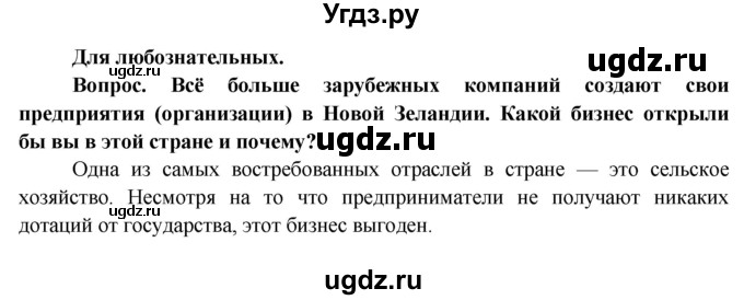 ГДЗ (Решебник) по географии 8 класс (Страны и народы) Лопух П.С. / страница / 247(продолжение 3)