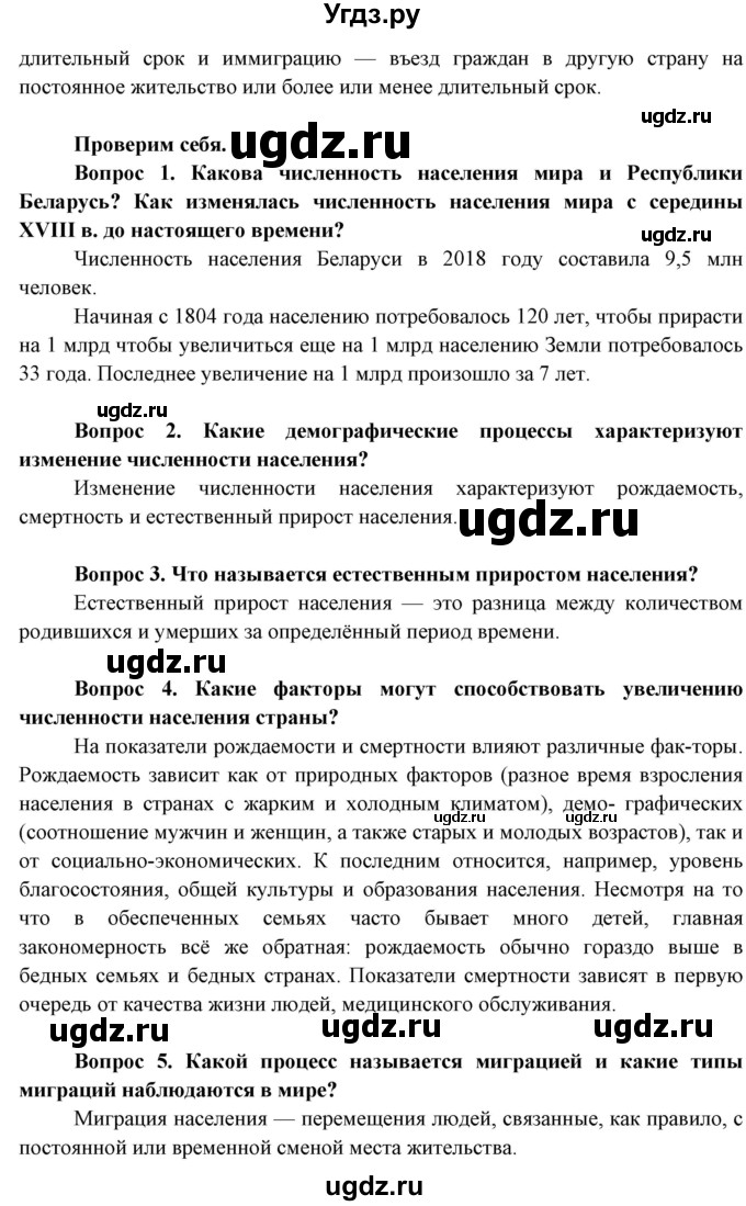 ГДЗ (Решебник) по географии 8 класс (Страны и народы) Лопух П.С. / страница / 28(продолжение 2)