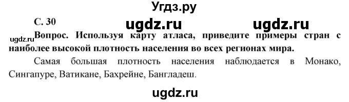 ГДЗ (Решебник) по географии 8 класс (Страны и народы) Лопух П.С. / страница / 30