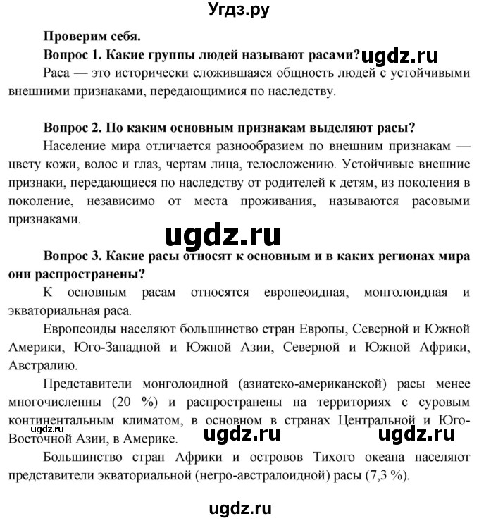 ГДЗ (Решебник) по географии 8 класс (Страны и народы) Лопух П.С. / страница / 38