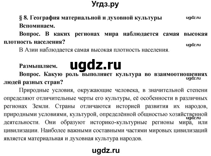 ГДЗ (Решебник) по географии 8 класс (Страны и народы) Лопух П.С. / страница / 38(продолжение 3)