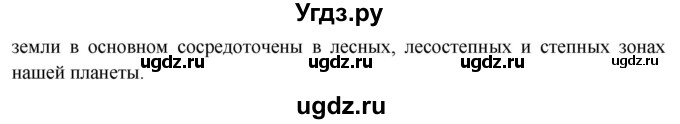 ГДЗ (Решебник) по географии 8 класс (Страны и народы) Лопух П.С. / страница / 45(продолжение 2)