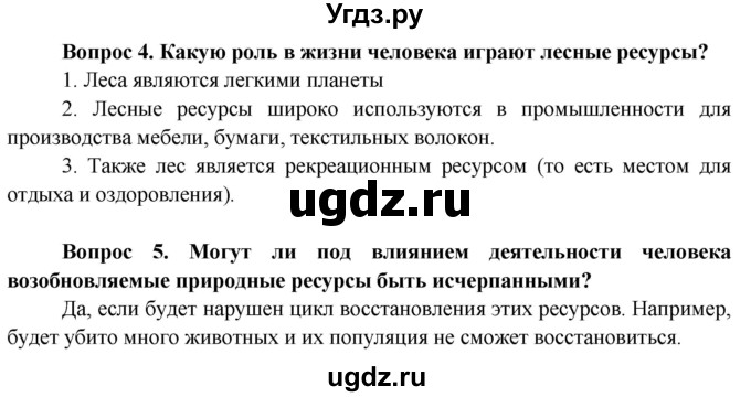 ГДЗ (Решебник) по географии 8 класс (Страны и народы) Лопух П.С. / страница / 48(продолжение 2)