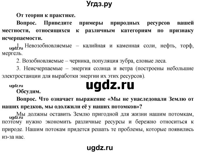 ГДЗ (Решебник) по географии 8 класс (Страны и народы) Лопух П.С. / страница / 49