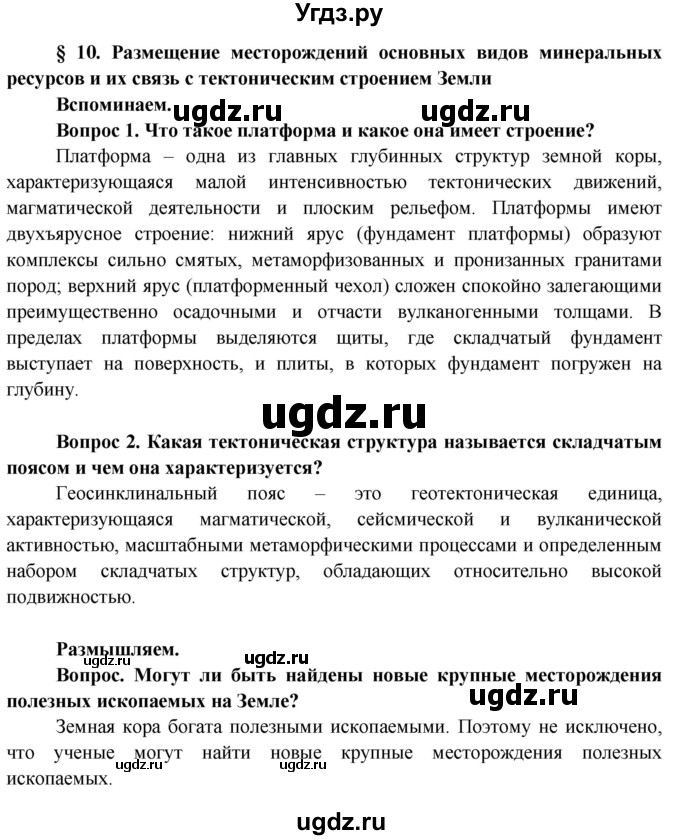 ГДЗ (Решебник) по географии 8 класс (Страны и народы) Лопух П.С. / страница / 49(продолжение 2)