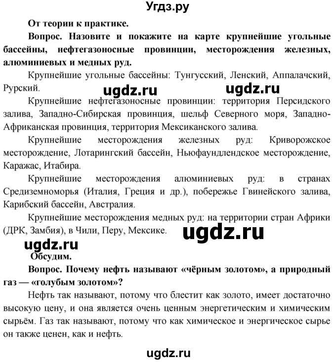 ГДЗ (Решебник) по географии 8 класс (Страны и народы) Лопух П.С. / страница / 52(продолжение 2)