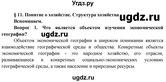 ГДЗ (Решебник) по географии 8 класс (Страны и народы) Лопух П.С. / страница / 53