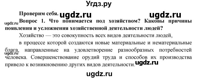 ГДЗ (Решебник) по географии 8 класс (Страны и народы) Лопух П.С. / страница / 57