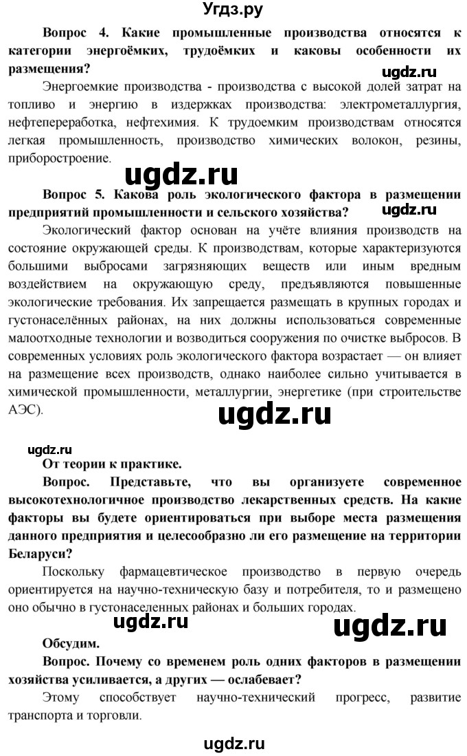 ГДЗ (Решебник) по географии 8 класс (Страны и народы) Лопух П.С. / страница / 62(продолжение 2)