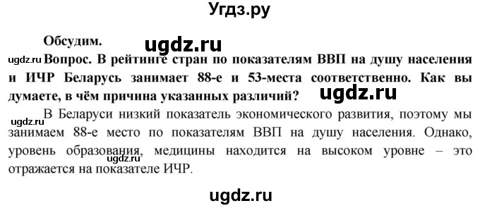 ГДЗ (Решебник) по географии 8 класс (Страны и народы) Лопух П.С. / страница / 69(продолжение 3)