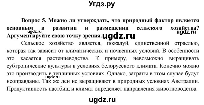 ГДЗ (Решебник) по географии 8 класс (Страны и народы) Лопух П.С. / страница / 73(продолжение 2)