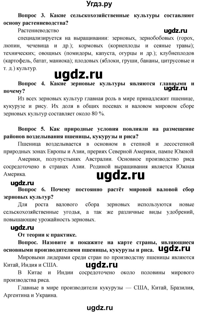 ГДЗ (Решебник) по географии 8 класс (Страны и народы) Лопух П.С. / страница / 77(продолжение 2)