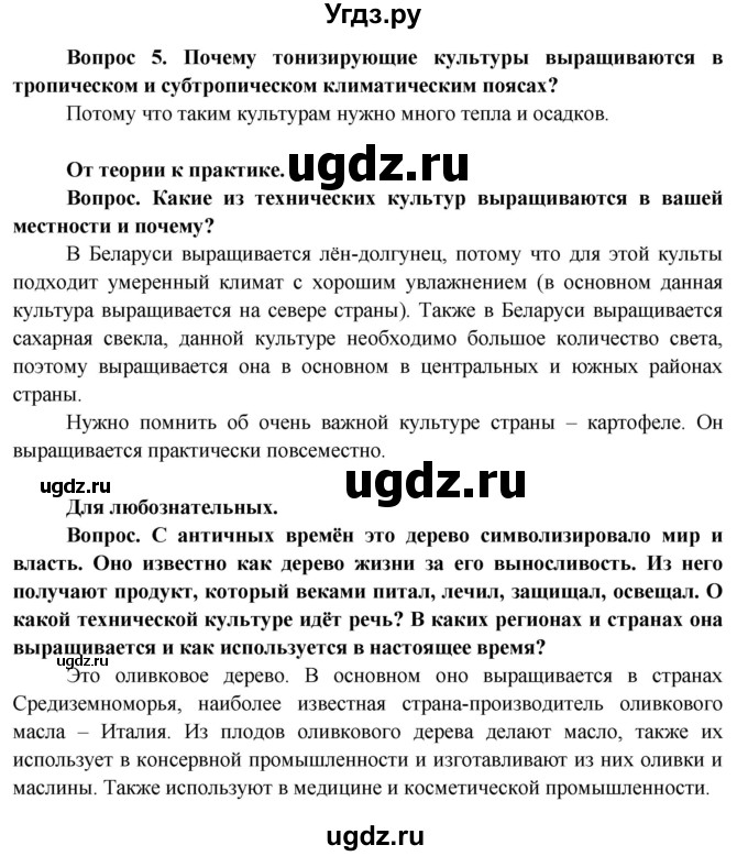 ГДЗ (Решебник) по географии 8 класс (Страны и народы) Лопух П.С. / страница / 82(продолжение 2)