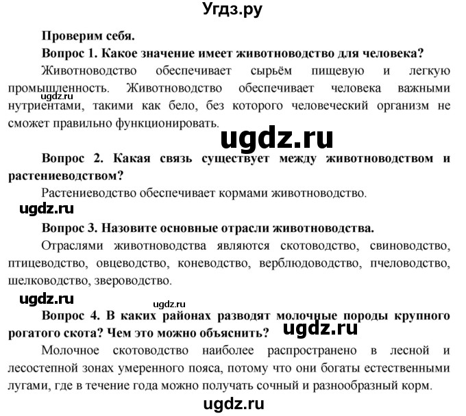 ГДЗ (Решебник) по географии 8 класс (Страны и народы) Лопух П.С. / страница / 86