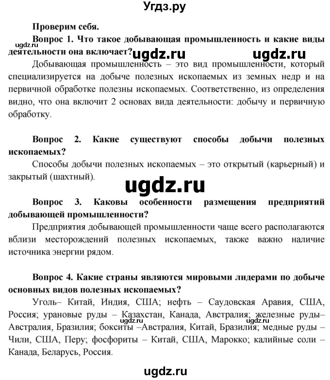 ГДЗ (Решебник) по географии 8 класс (Страны и народы) Лопух П.С. / страница / 90