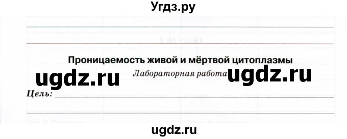 ГДЗ (Учебник) по биологии 9 класс (рабочая тетрадь) Н.Ф. Бодрова / страница / 20