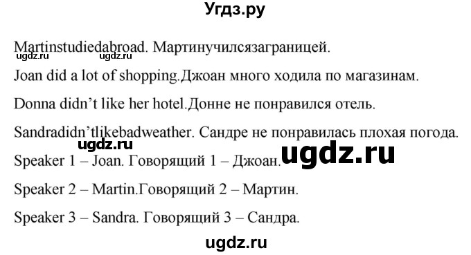 ГДЗ (Решебник) по английскому языку 5 класс (диагностические работы) Афанасьева О.В. / тест 1 / 1(продолжение 2)