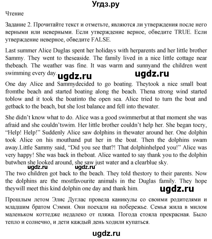 ГДЗ (Решебник) по английскому языку 5 класс (диагностические работы) Афанасьева О.В. / тест 5 / 2