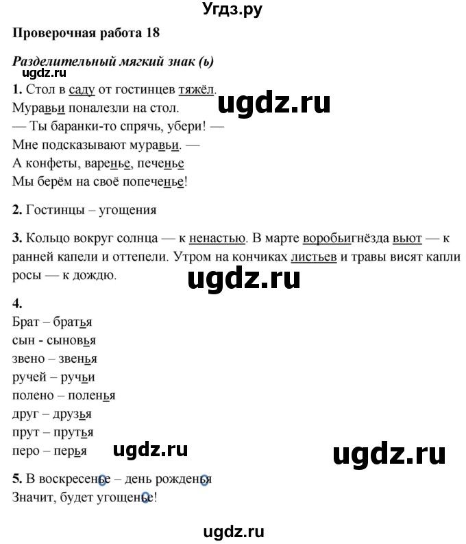 ГДЗ (Решебник) по русскому языку 1 класс (проверочные работы) Михайлова С.Ю. / проверочная работа / 18