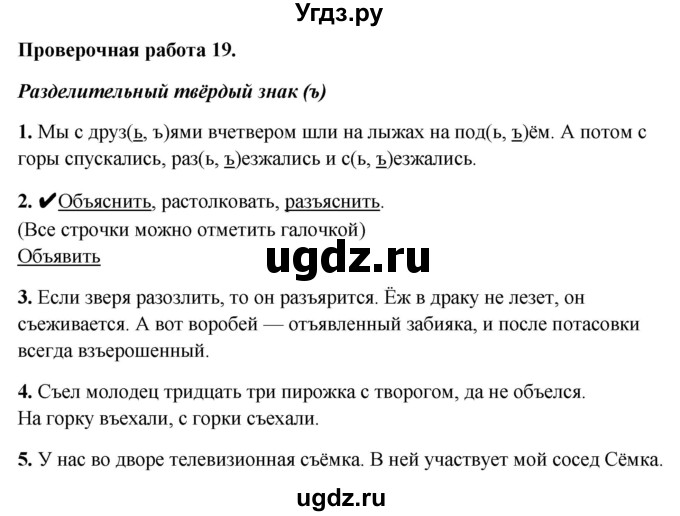 ГДЗ (Решебник) по русскому языку 1 класс (проверочные работы) Михайлова С.Ю. / проверочная работа / 19