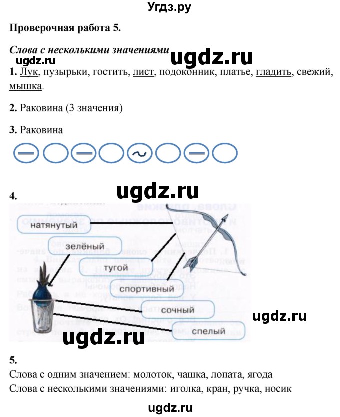 ГДЗ (Решебник) по русскому языку 1 класс (проверочные работы) Михайлова С.Ю. / проверочная работа / 5