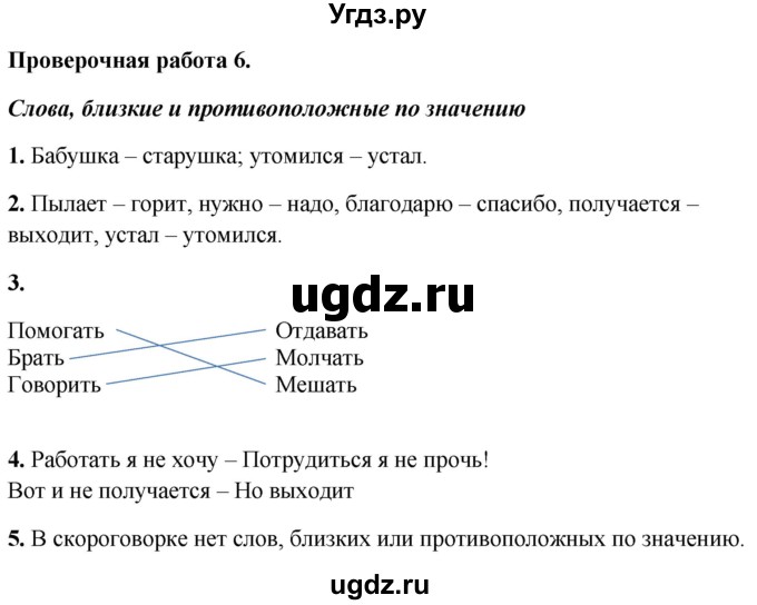 ГДЗ (Решебник) по русскому языку 1 класс (проверочные работы) Михайлова С.Ю. / проверочная работа / 6