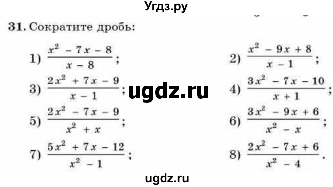 ГДЗ (Учебник) по алгебре 9 класс Абылкасымова А.Е. / повторения курса 7—8 классов / 31