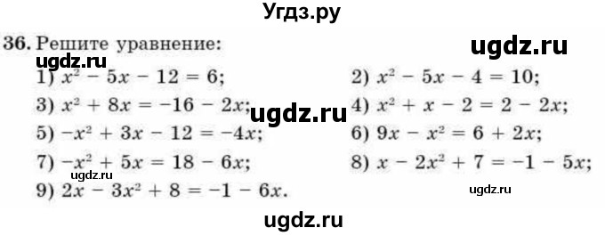 ГДЗ (Учебник) по алгебре 9 класс Абылкасымова А.Е. / повторения курса 7—8 классов / 36