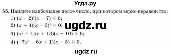 ГДЗ (Учебник) по алгебре 9 класс Абылкасымова А.Е. / повторения курса 7—8 классов / 55