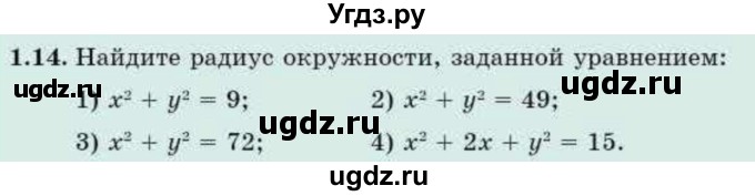ГДЗ (Учебник) по алгебре 9 класс Абылкасымова А.Е. / §1 / 1.14
