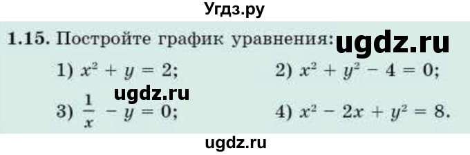 ГДЗ (Учебник) по алгебре 9 класс Абылкасымова А.Е. / §1 / 1.15
