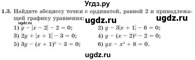 ГДЗ (Учебник) по алгебре 9 класс Абылкасымова А.Е. / §1 / 1.3