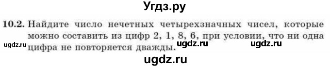 ГДЗ (Учебник) по алгебре 9 класс Абылкасымова А.Е. / §10 / 10.2