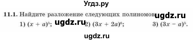 ГДЗ (Учебник) по алгебре 9 класс Абылкасымова А.Е. / §11 / 11.1