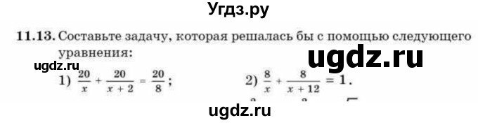 ГДЗ (Учебник) по алгебре 9 класс Абылкасымова А.Е. / §11 / 11.13
