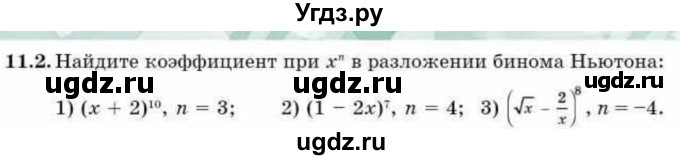 ГДЗ (Учебник) по алгебре 9 класс Абылкасымова А.Е. / §11 / 11.2