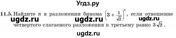 ГДЗ (Учебник) по алгебре 9 класс Абылкасымова А.Е. / §11 / 11.5