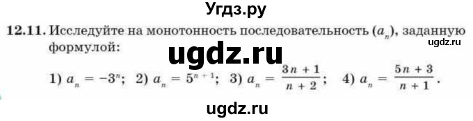 ГДЗ (Учебник) по алгебре 9 класс Абылкасымова А.Е. / §12 / 12.11