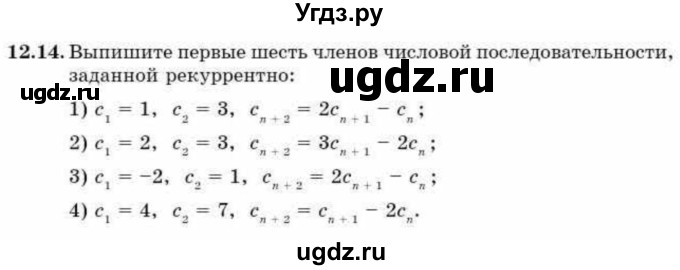 ГДЗ (Учебник) по алгебре 9 класс Абылкасымова А.Е. / §12 / 12.14