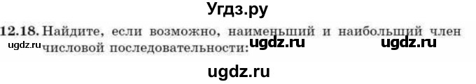 ГДЗ (Учебник) по алгебре 9 класс Абылкасымова А.Е. / §12 / 12.18