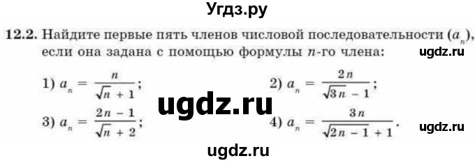 ГДЗ (Учебник) по алгебре 9 класс Абылкасымова А.Е. / §12 / 12.2