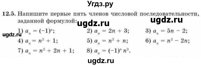 ГДЗ (Учебник) по алгебре 9 класс Абылкасымова А.Е. / §12 / 12.5