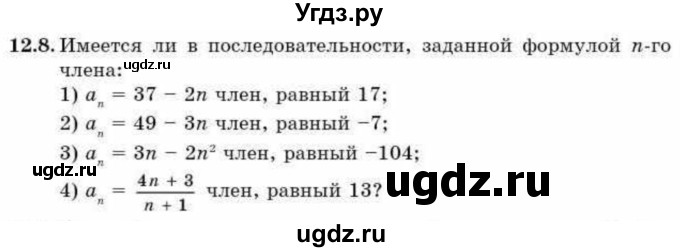 ГДЗ (Учебник) по алгебре 9 класс Абылкасымова А.Е. / §12 / 12.8