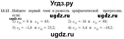 ГДЗ (Учебник) по алгебре 9 класс Абылкасымова А.Е. / §13 / 13.12