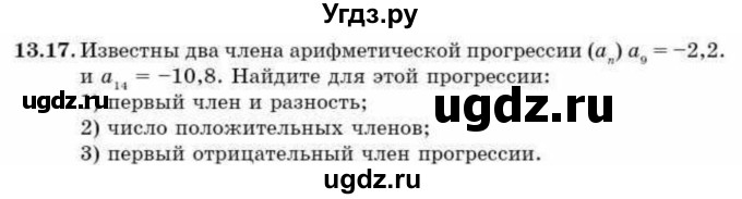 ГДЗ (Учебник) по алгебре 9 класс Абылкасымова А.Е. / §13 / 13.17