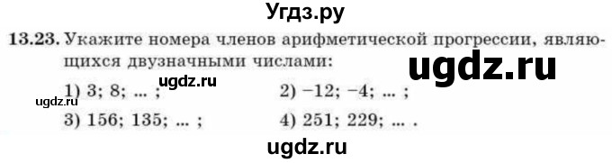 ГДЗ (Учебник) по алгебре 9 класс Абылкасымова А.Е. / §13 / 13.23