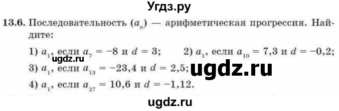ГДЗ (Учебник) по алгебре 9 класс Абылкасымова А.Е. / §13 / 13.6