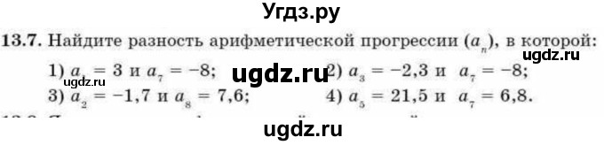 ГДЗ (Учебник) по алгебре 9 класс Абылкасымова А.Е. / §13 / 13.7