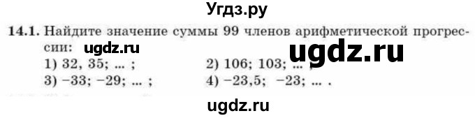 ГДЗ (Учебник) по алгебре 9 класс Абылкасымова А.Е. / §14 / 14.1