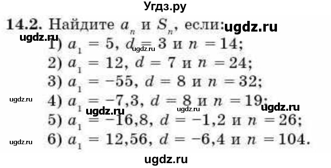 ГДЗ (Учебник) по алгебре 9 класс Абылкасымова А.Е. / §14 / 14.2